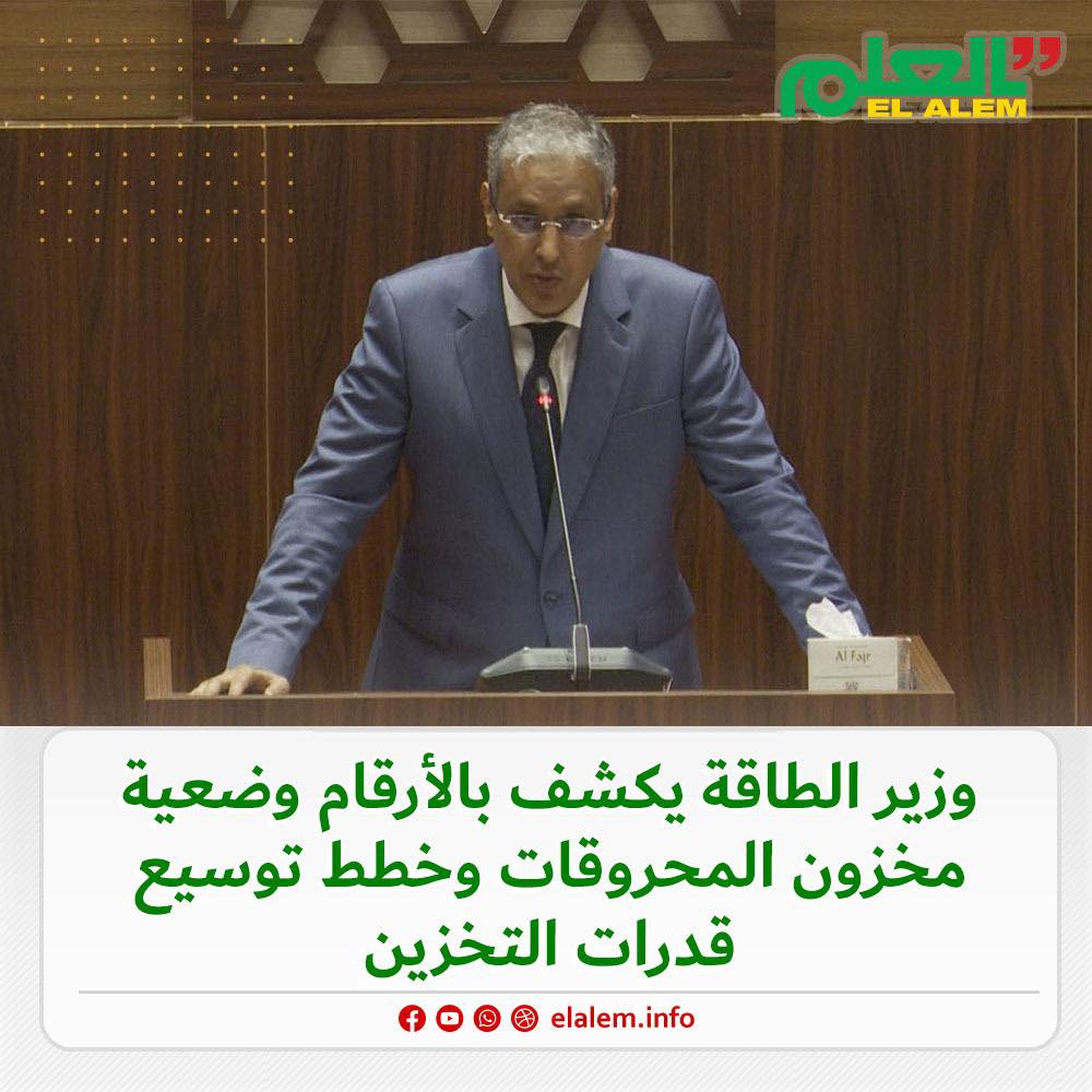وزير الطاقة والنفط يكشف بالأرقام وضعية مخزون المحروقات&nbsp;(…)