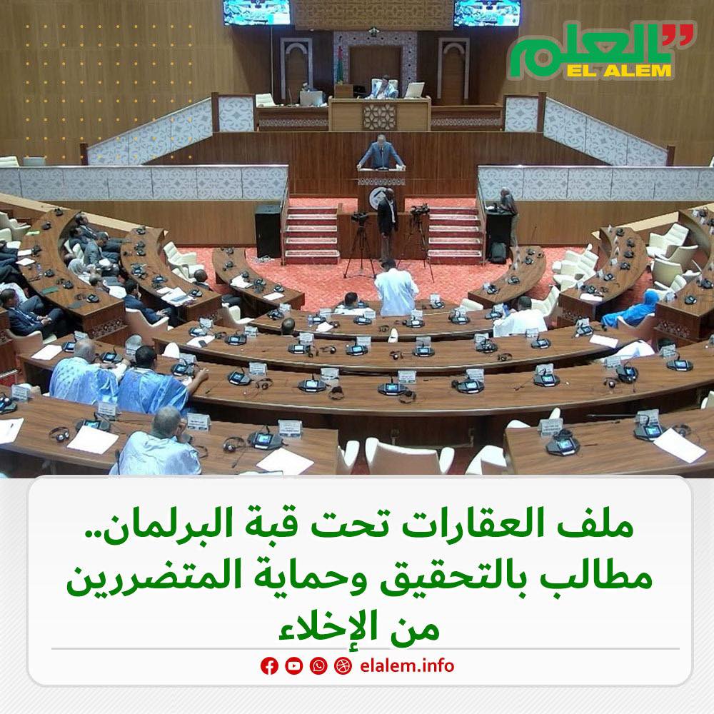 ملف العقارات تحت قبة البرلمان.. مطالب بالتحقيق وحماية&nbsp;(…)