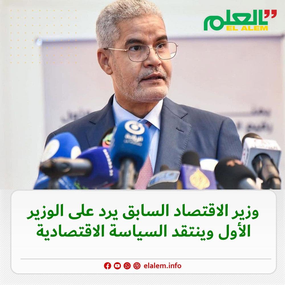 وزير الاقتصاد السابق ولد ابوه يرد على الوزير الأول ولد&nbsp;(…)