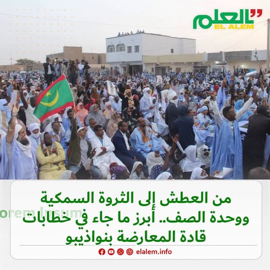 من العطش إلى الثروة السمكية ووحدة الصف.. أبرز ما جاء في&nbsp;(…)