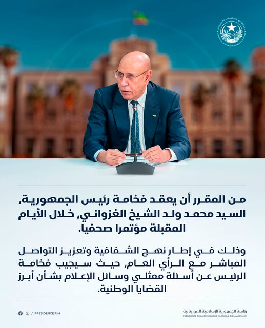 الرئاسة: الرئيس غزواني سيعقد خلال الأيام المقبلة مؤتمرا&nbsp;(…)