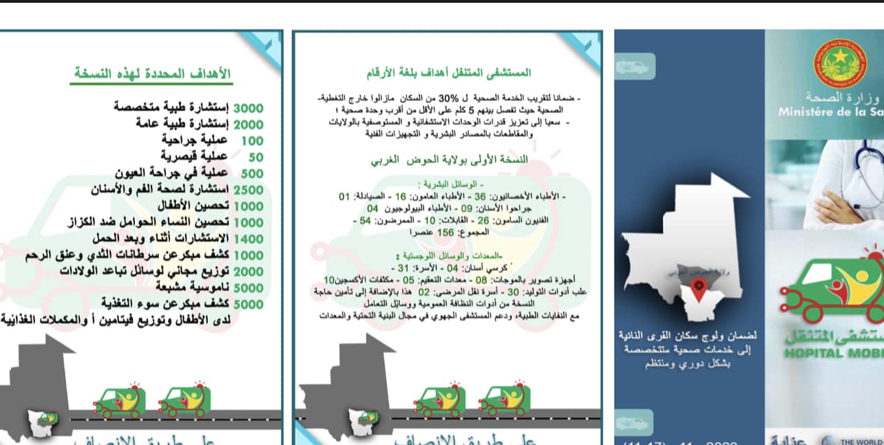 وزارة الصحة الموريتانية تنشر بالأرقام تفاصيل حول&nbsp;(…)