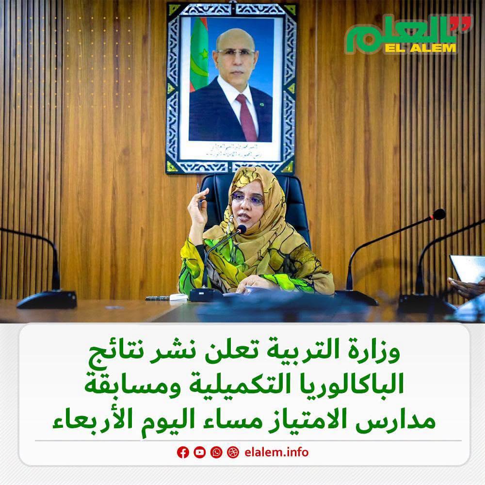 وزارة التربية: نتائج الدورة التكميلية للباكالوريا&nbsp;(…)