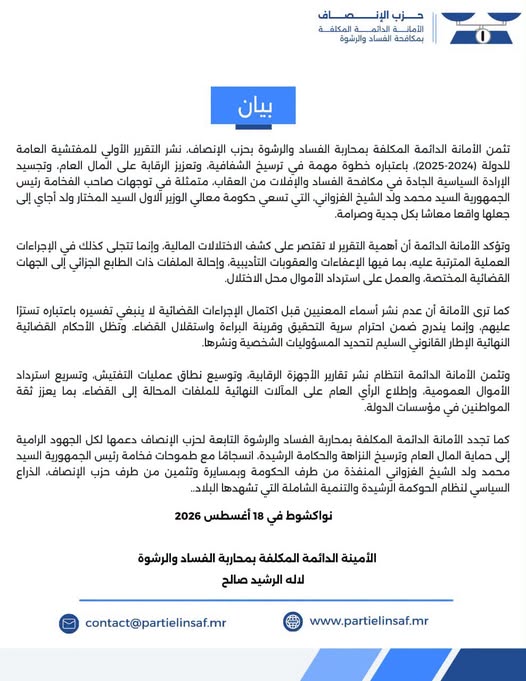 حزب الإنصاف: أهمية التقرير لا تقتصر على كشف الاختلالات&nbsp;(…)