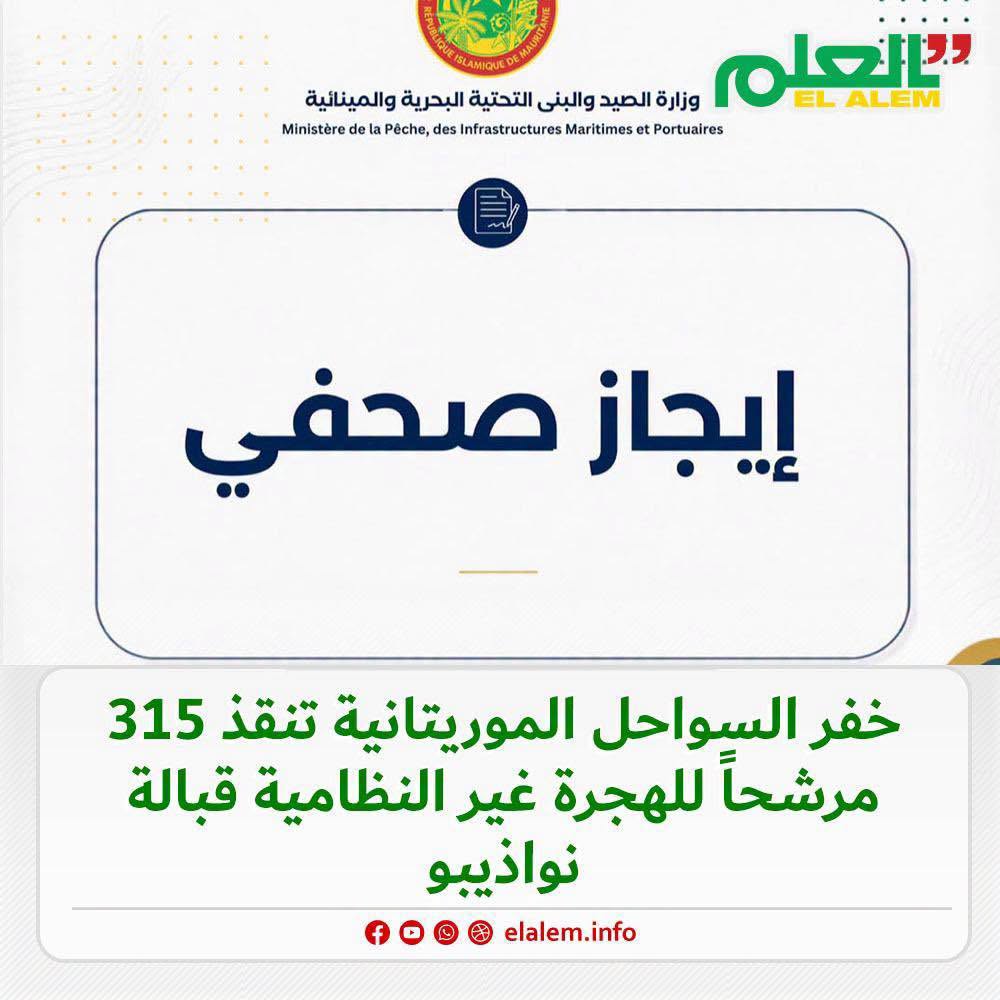 كانوا على قارب خشبي قادم من غامبيا.. خفر السواحل&nbsp;(…)