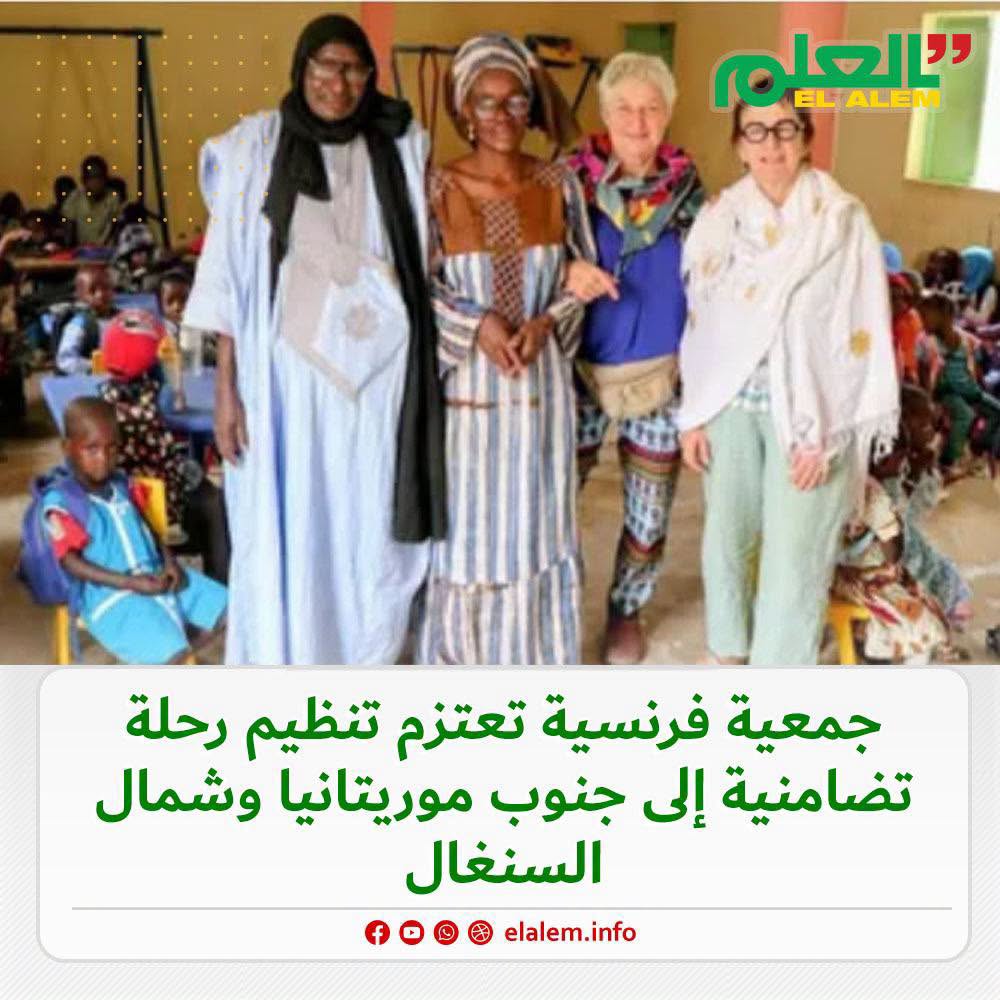 جمعية فرنسية تعتزم تنظيم رحلة تضامنية إلى جنوب موريتانيا&nbsp;(…)