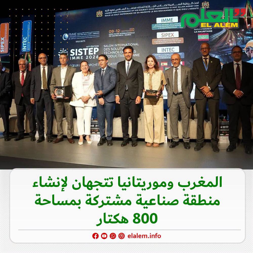 موريتانيا والمغرب تتجهان لإنشاء منطقة صناعية مشتركة&nbsp;(…)