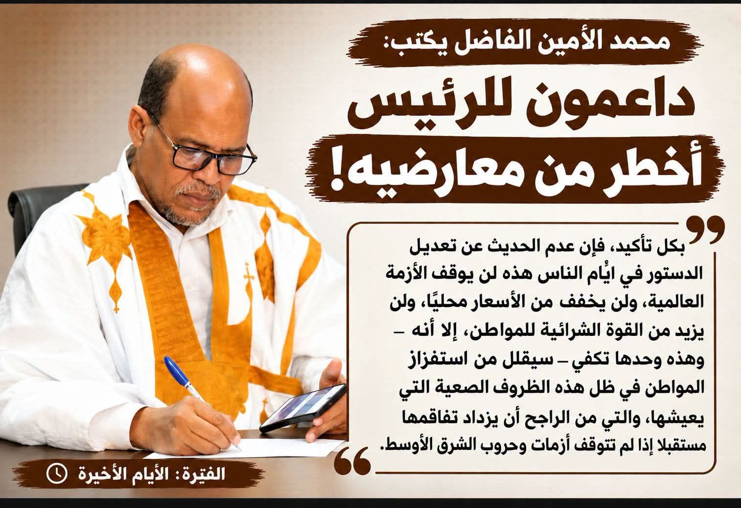 داعمون للرئيس أخطر من معارضيه!