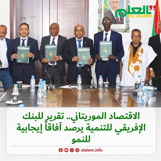 الاقتصاد الموريتاني.. تقرير للبنك الإفريقي للتنمية يرصد&nbsp;(…)