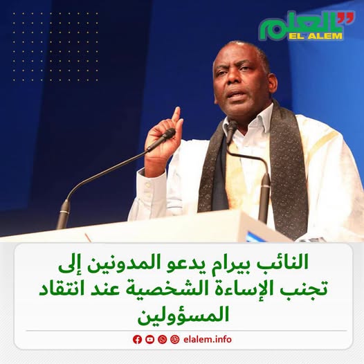 النائب بيرام يدعو المدونين إلى تجنب الإساءة الشخصية عند انتقاد المسؤولين