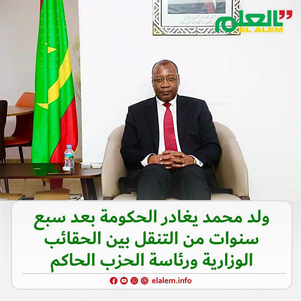ولد محمد يغادر الحكومة بعد سبع سنوات من التنقل بين الحقائب الوزارية ورئاسة الحزب الحاكم