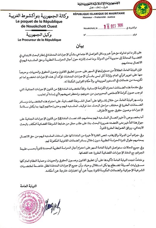 النيابة العامة: ستواصل النيابة العامة السهر على احترام آجال الحراسة النظرية المحددة قانونا