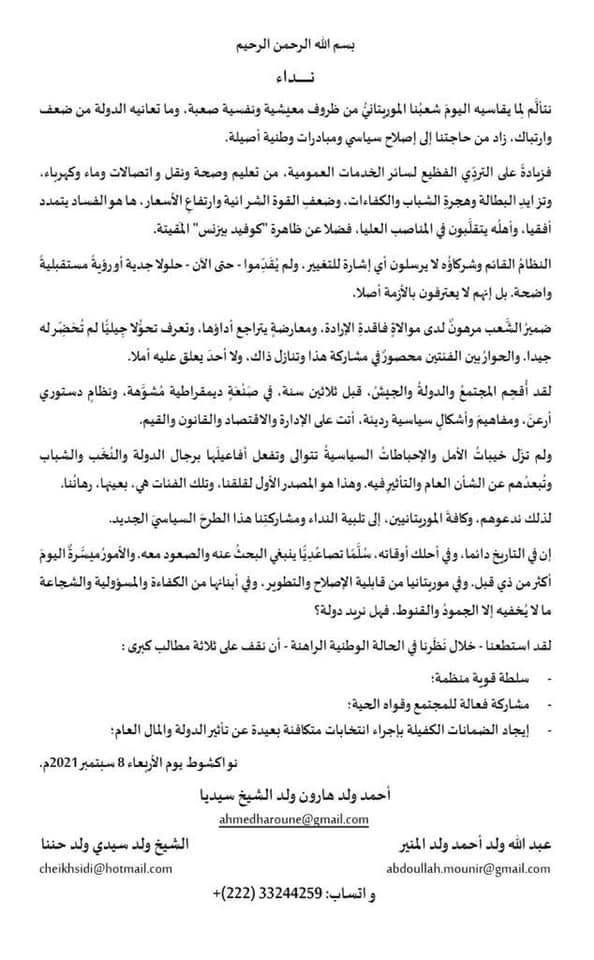 ثلاثة ناشطين سياسيين يصدرون نداء إلى الشعب الموريتاني&nbsp;(…)