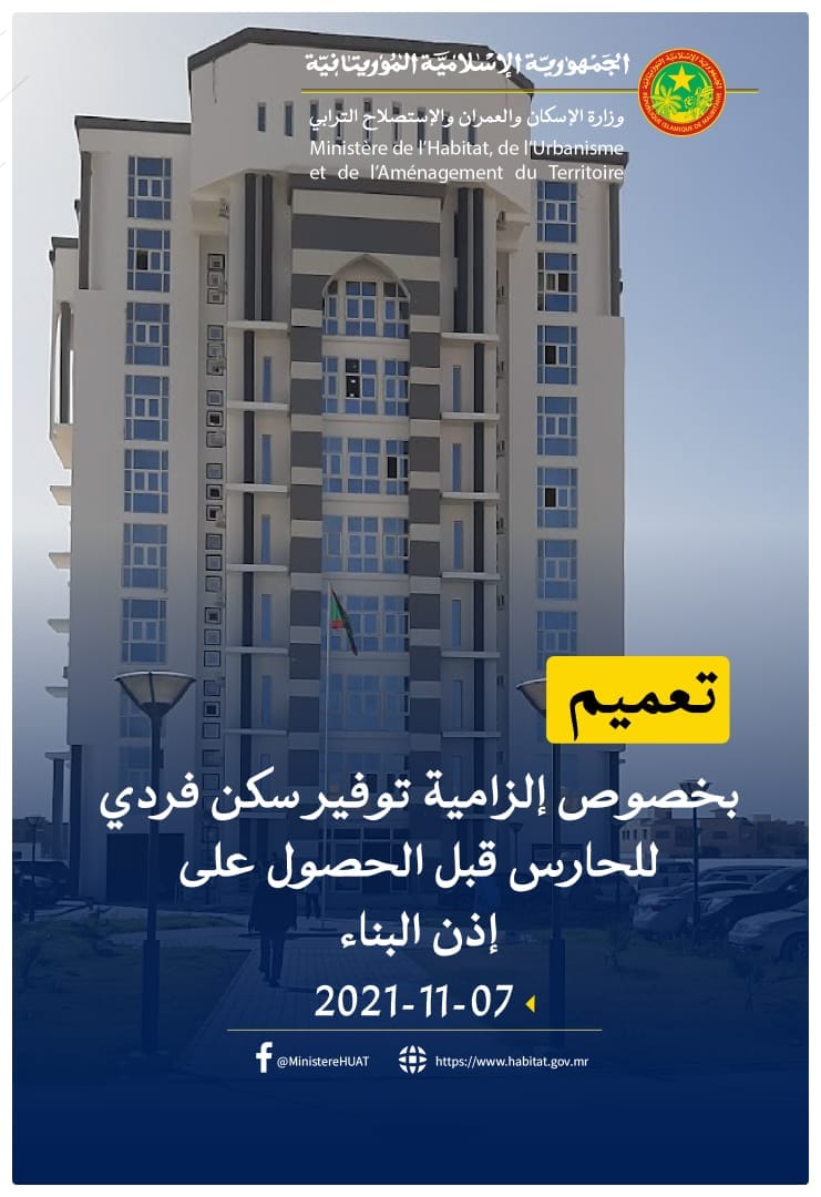 وزارة الاسكان: هذا ما يلزم كل من يود الحصول على إذن بناء&nbsp;(…)