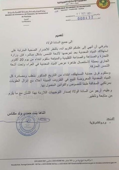 وزارة التجارة تطلق حملة لسحب علب المياه المعدنية&nbsp;(…)