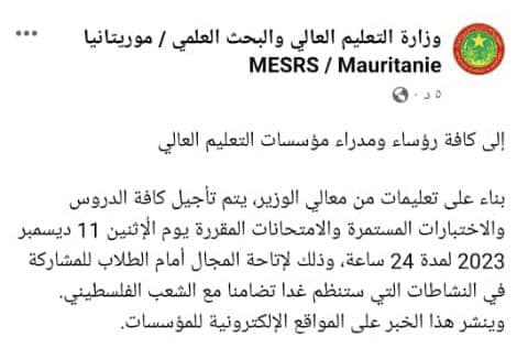 وزارة التعليم العالي تقرر تأجيل كافة الدروس والاختبارات&nbsp;(…)