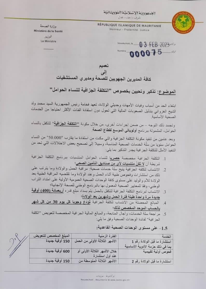 وزارة الصحة تصدر تعميما بخصوص التكلفة الجزافية للنساء&nbsp;(…)