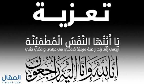 تعزية