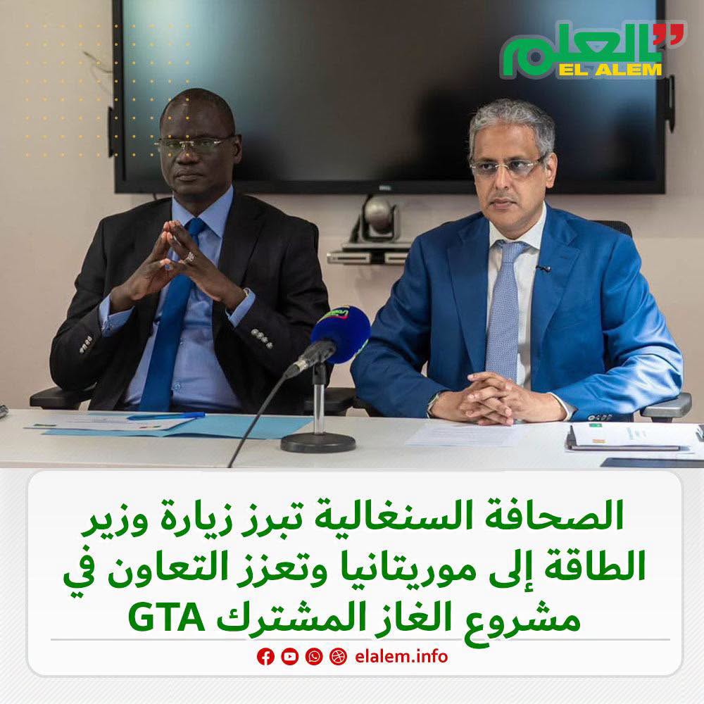 الصحافة السنغالية تبرز زيارة وزير الطاقة السينغالي&nbsp;(…)