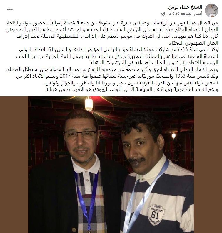 قاض موريتاني يرفض حضور مؤتمر الاتحاد الدولي للقضاة بإسرائيل