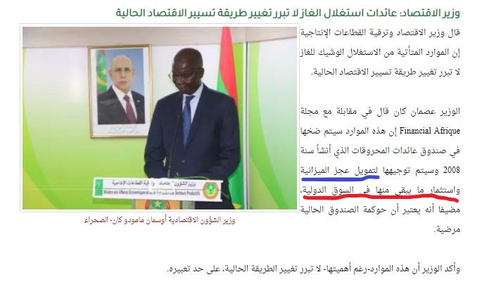 سحر النموذج النرويجي السم الزعاف للاقتصاد الموريتاني