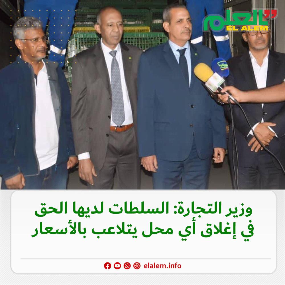 وزير التجارة: السلطات لديها الحق في إغلاق أي محل يتلاعب&nbsp;(…)