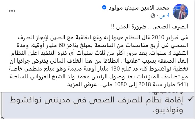 الصرف الصحي .. ضرورة المدن !!