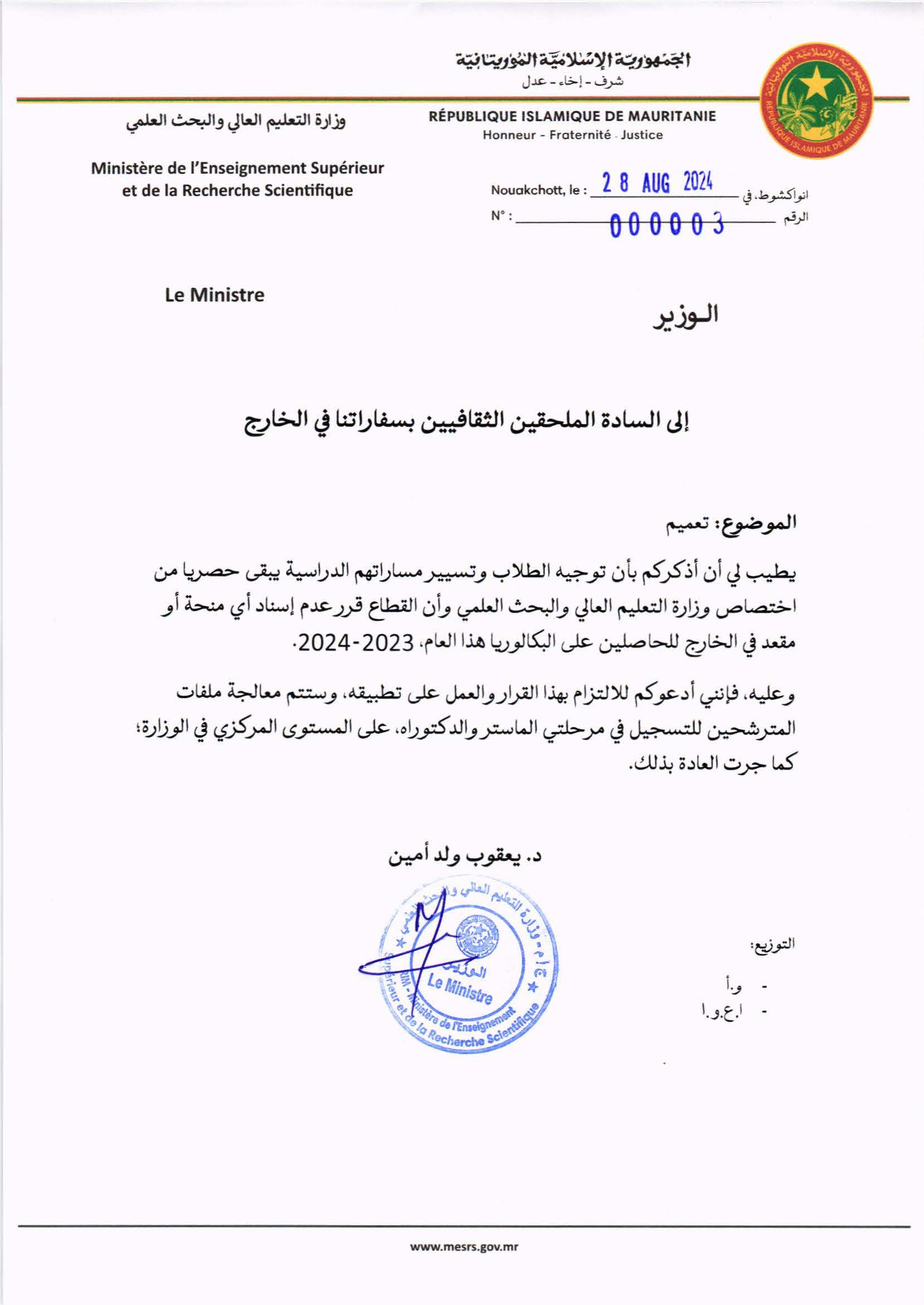 وزير التعليم العالي للملحقين الثقافيين بالسفارات: توجيه&nbsp;(…)