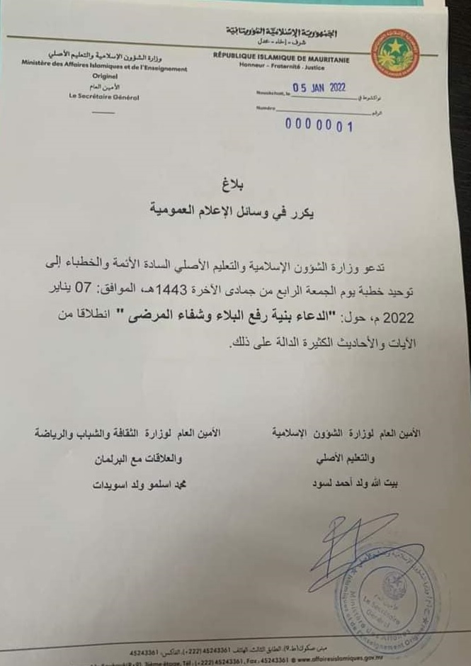 وزارة الشؤون الإسلامية تدعو الأئمة لتوحيد خطبة الجمعة