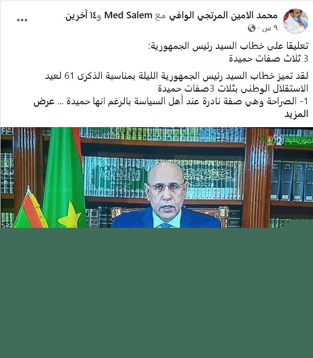 ولد الوافي: ثلاث صفات حميدة فى خطاب رئيس الجمهورية