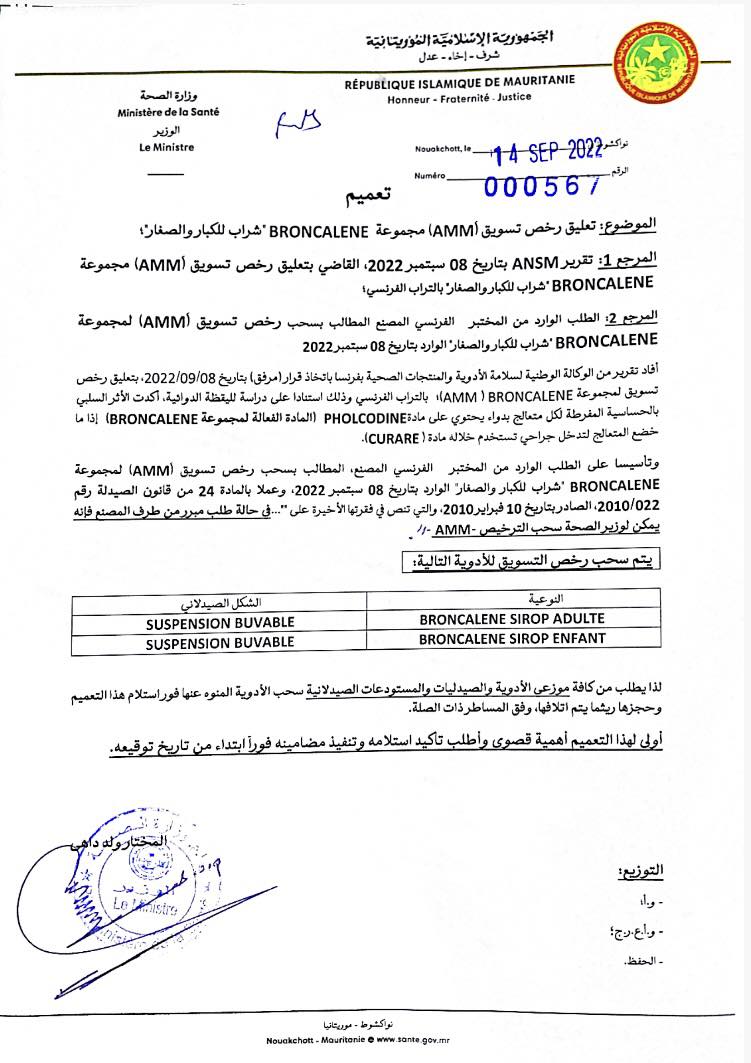 وزارة الصحة: يجب سحب رخص التسويق لهذه الأدوية(وثيقة)