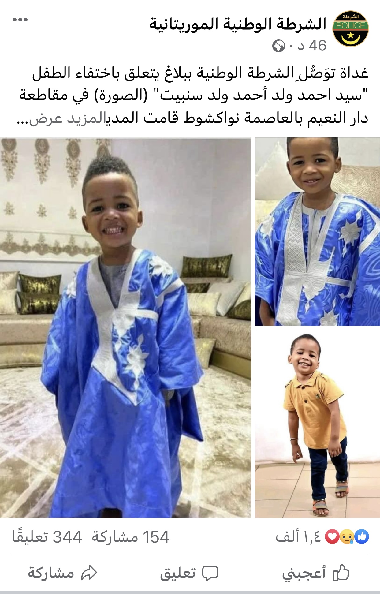 الشرطة: شكلنا خلية مختصة بالتحقيق في حادثة اختفاء الطفل&nbsp;(…)