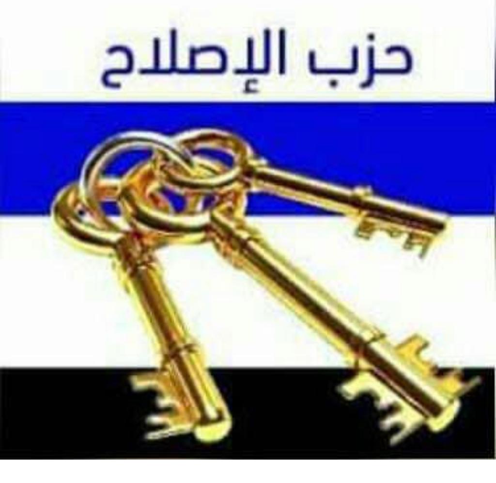 حزب الإصلاح: انسحاب مرشح الحزب لجهة الحوض الغربي لا يؤثر&nbsp;(…)