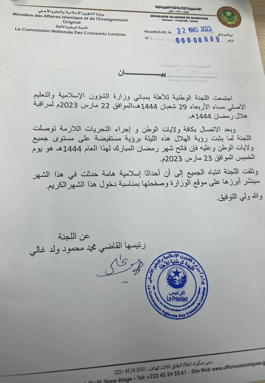 لجنة الأهلة تعلن ثبوت شهر رمضان