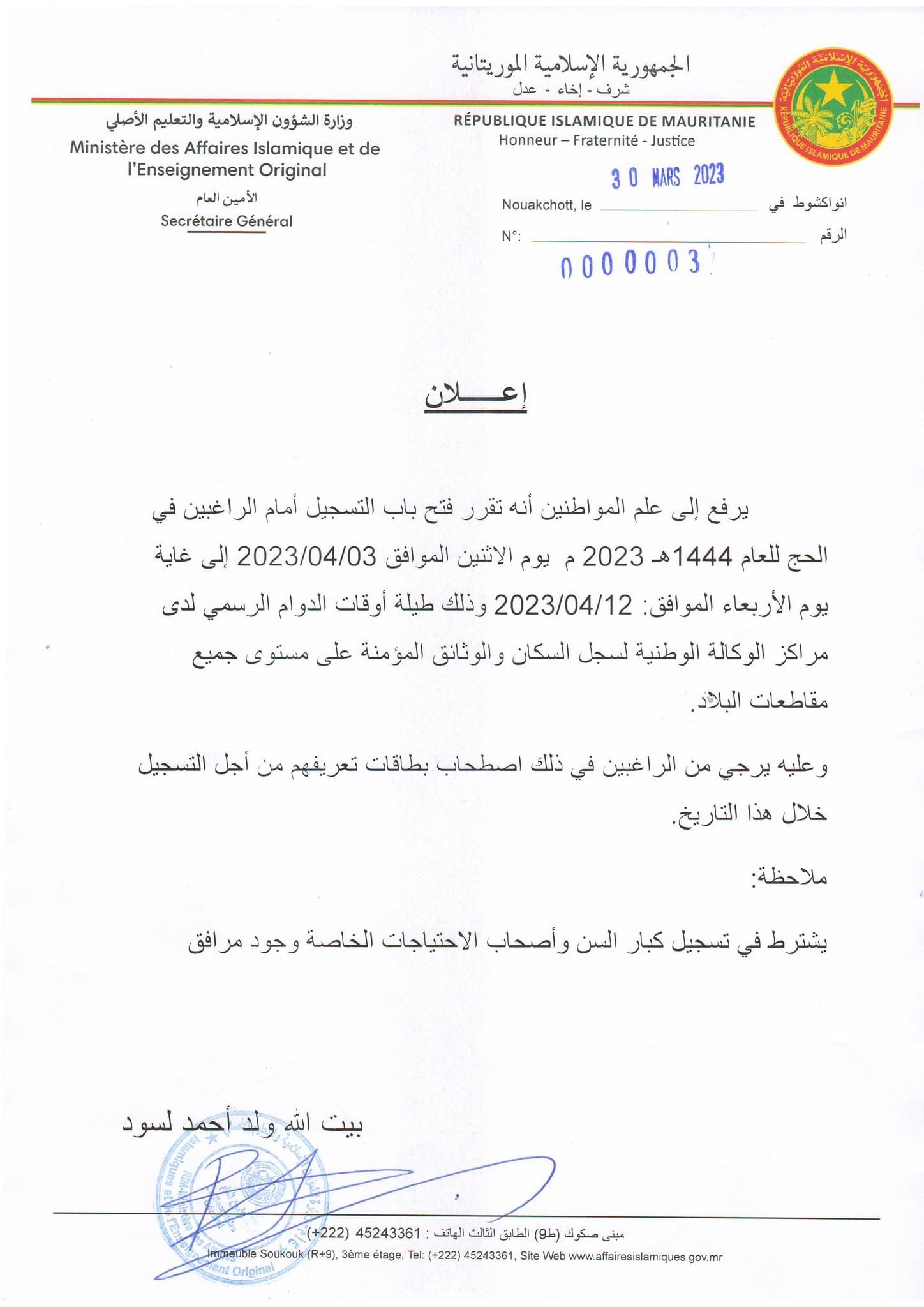 وزارة الشؤون الإسلامية: قرعة الحج ستجرى مساء غد السبت