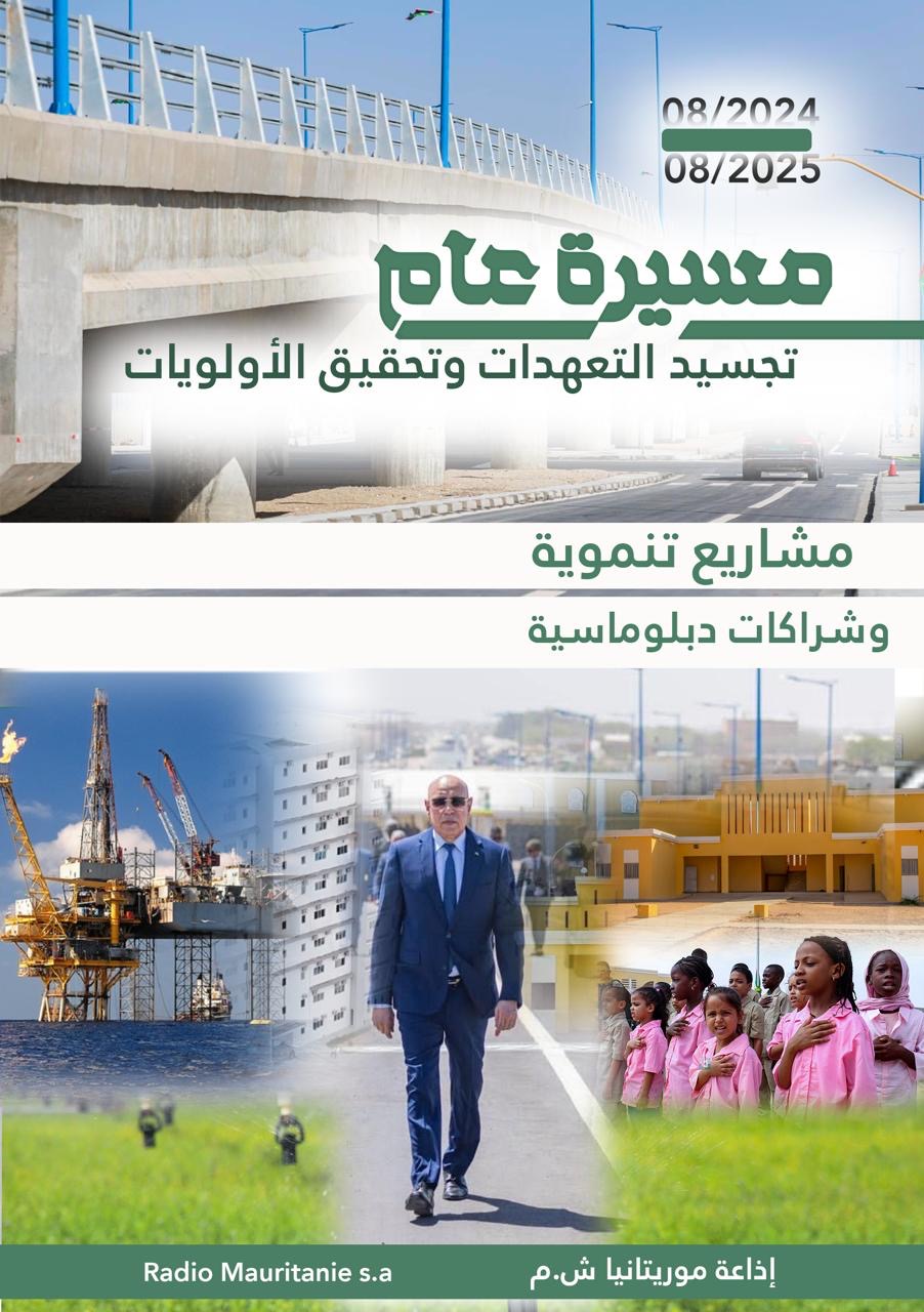 إذاعة موريتانيا تصدر كتابًا يوثق 280 نشاطًا رسميًا لرئيس (…)
