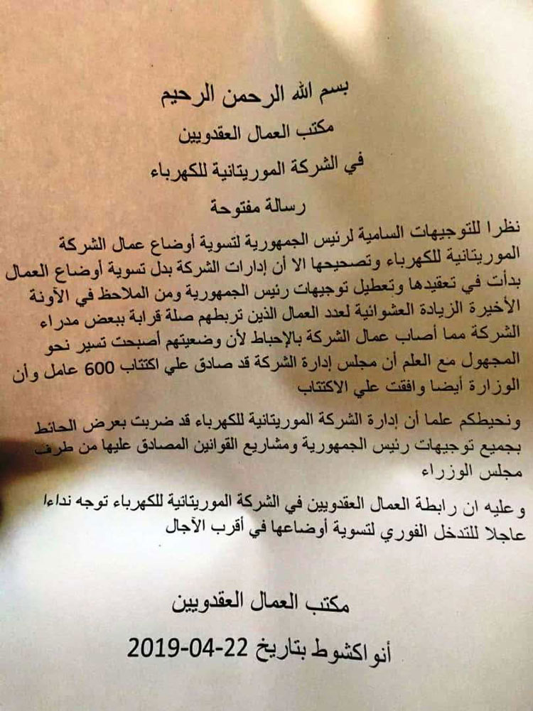 مكتب العقدويين في الشركة الموريتانية للكهرباء يشكو من&nbsp;(…)