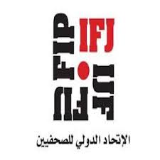 رئيس الاتحاد الدولي للصحفيين يزو ر نواكشوط غدا