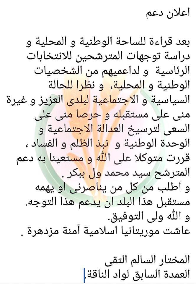 عمدة واد الناكه السابق يعلن دعمه لولد بوبكر