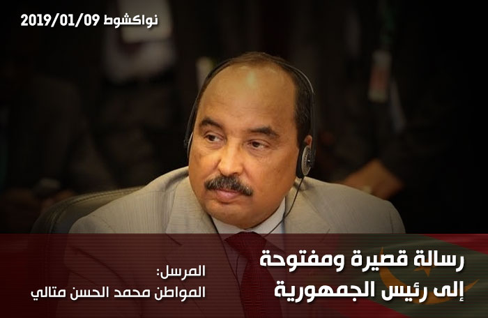 رسالة قصيرة ومفتوحة إلى رئيس الجمهورية/محمد الحسن متالي