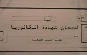 موريتانيا هي أضعف نسبة نجاح في الباكلوريا هذه السنة من&nbsp;(…)