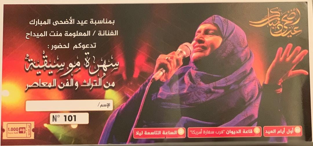 الفنانة المعلومة بنت الميداح تحيي اليوم حفلا بقاعة&nbsp;(…)