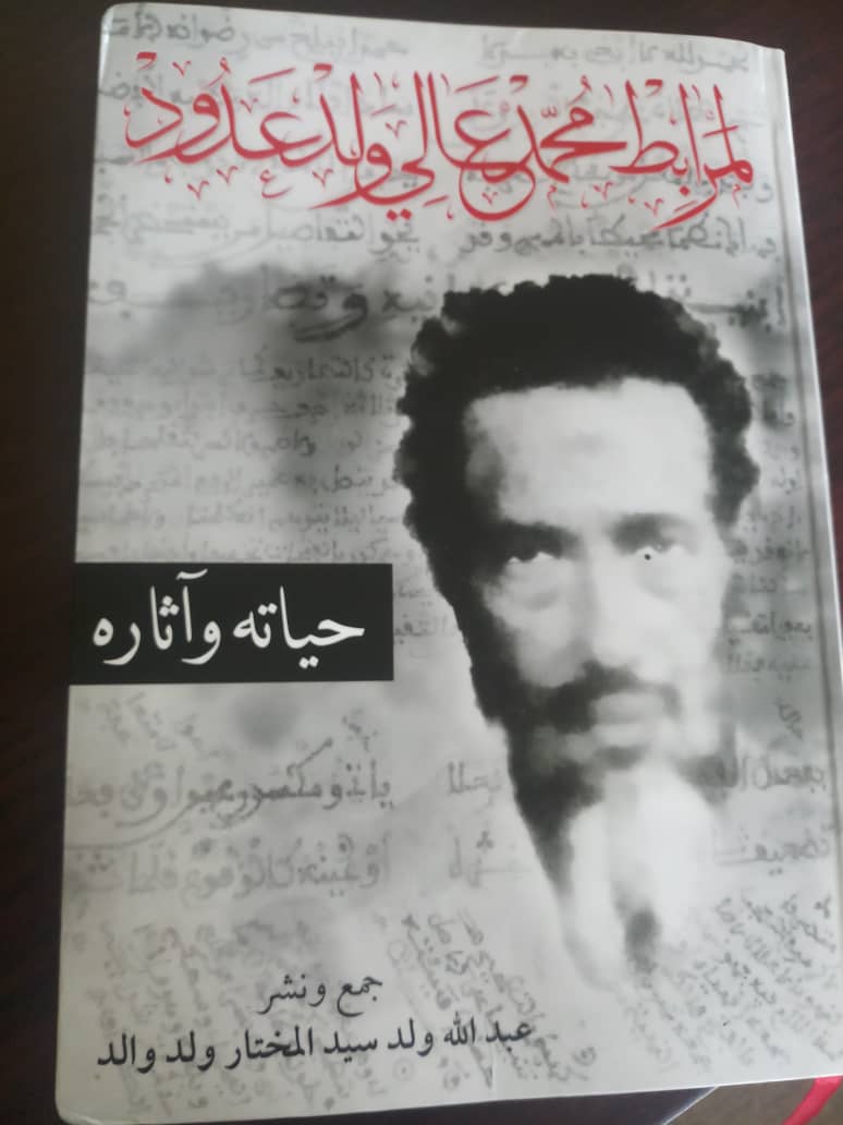 تقريظ كتاب (لمرابط محمد عالي ولد عدود: حياته وآثاره)