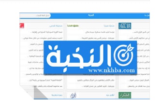 الإعلان عن ميلاد موقع النخبة للجودة والمهنية في موريتانيا