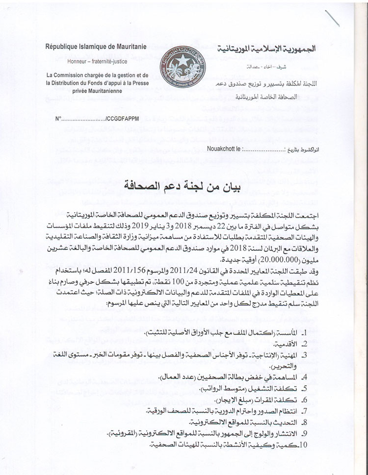 نص بيان لجنة صندق دعم الصحافة