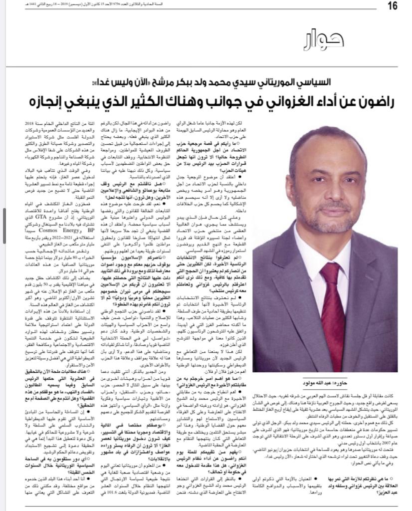 الرئيس سيدي محمد ولد بوبكر في حوار شامل مع 