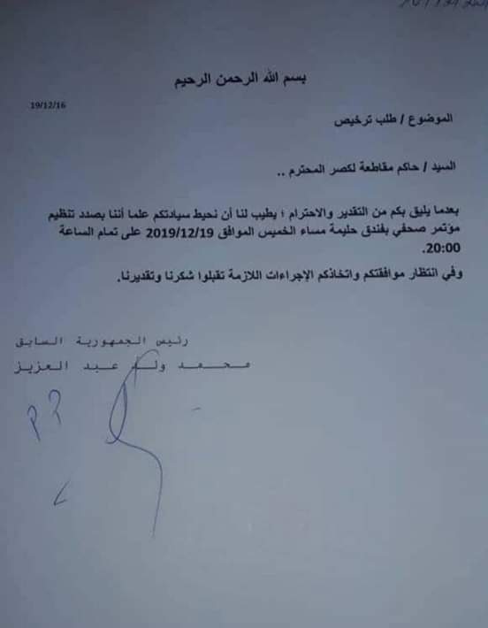 تضارب الأنباء عن مكان عقد مؤتمر عزيز الخميس بعد رفض عدة&nbsp;(…)