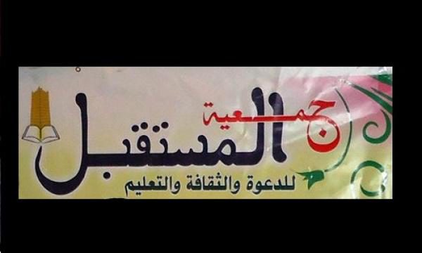 أبناء عن صدور حكم قضائي يعيد فتح جمعية المستقبل بعد&nbsp;(…)