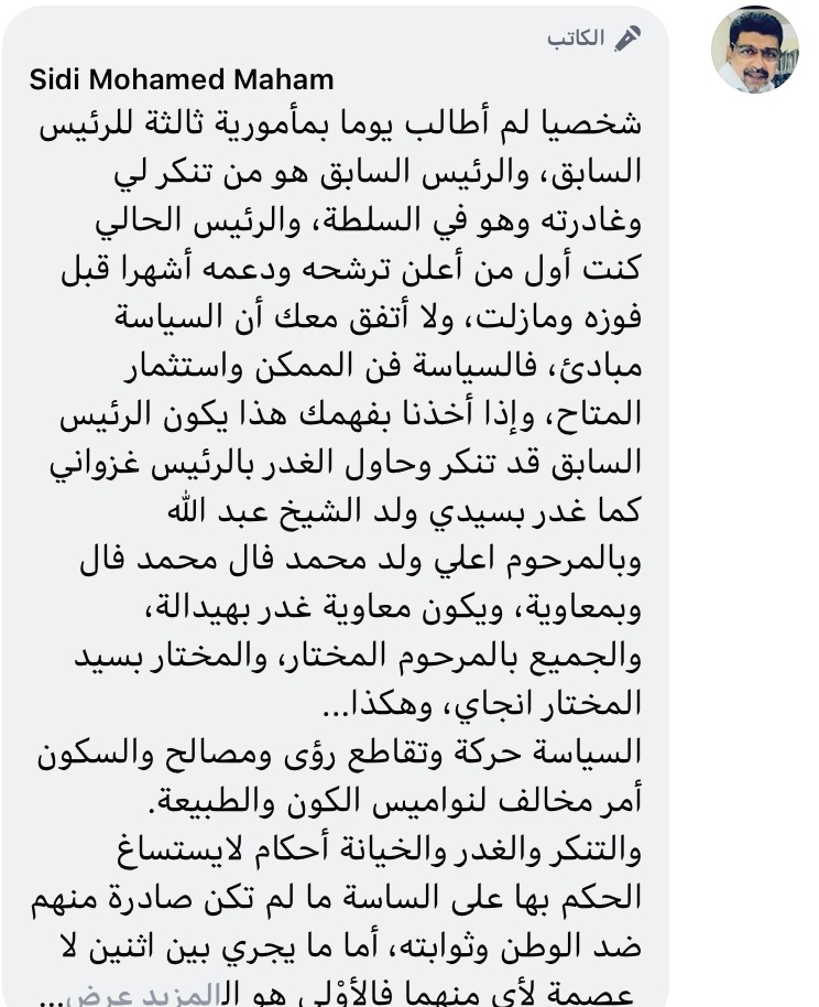 ولد محم: ولد عبد العزيز تنكر لي وغادرته وهو في السلطة(صورة)