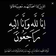 رثاء عيشة السالمة بنت محمد عبد الله ولد اب العلم